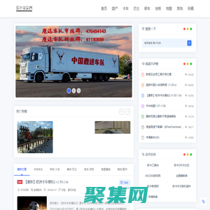 歐卡中文網-歐卡2中文網，歐洲卡車模擬2 MOD下載.國產MOD下載.免費MOD下載.歐卡工具站