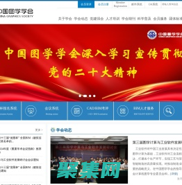中國圖學學會官網