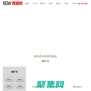 電梯廣告,戶外廣告,地鐵廣告,公交車,候車亭廣告,高鐵機場廣告-麥迪威（北京）廣告傳媒有限公司