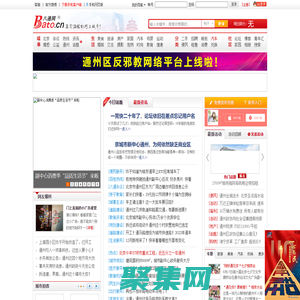 八通網--真實溫暖的網上城市