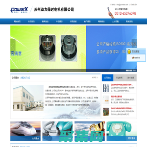 蘇州動力保時電機有限公司