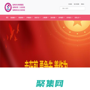 撫州市婦幼保健院