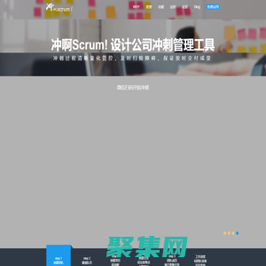 沖啊Scrum