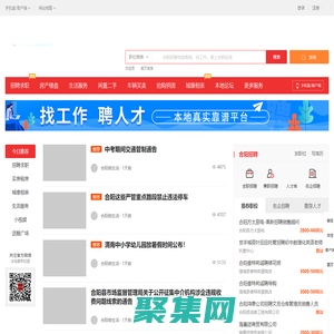 合陽在線-合陽招聘找工作、找房子、找對象，合陽綜合生活信息門戶！