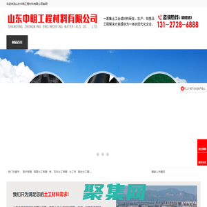 山東中明工程材料有限公司