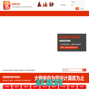 家裝風水設計-別墅風水裝修設計-公司風水裝修設計 - 鈺道閣文化