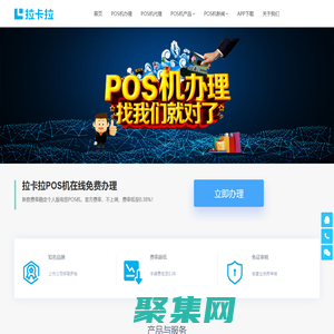 拉卡拉POS機辦理 - 拉卡拉官網免費申請領取