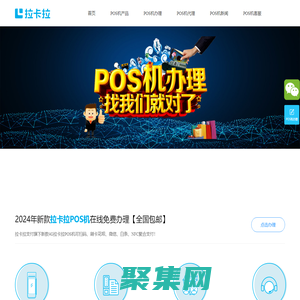 拉卡拉POS機官網