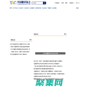 中國翻譯協會