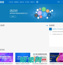 活動會 - 免費活動會議發布平臺，智慧活動會議解決專家!