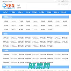 家政港-家政公司及雇主常用網站！