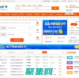 物通網-專業的一站式物流信息網,讓發貨找車找物流更簡單