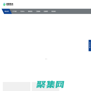 山東承恩供水設備有限公司