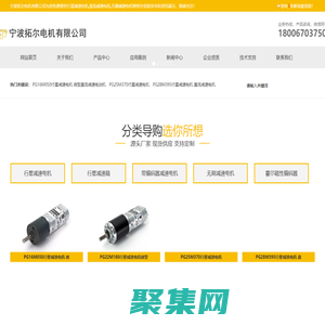 行星減速電機生產廠家,直流減速電機價格,無刷減速電機哪家好,微型減速電機,行星減速箱_寧波拓爾電機有限公司