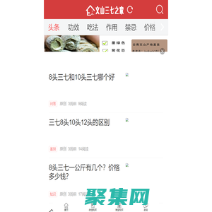 文山三七之家-三七專業網站,三七粉,三七花等功效,作用,正確吃法,禁忌,價格,批發,零售報價網站