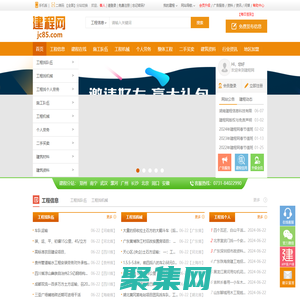 建程網_建設建筑工程行業專業的工程信息勞務服務平臺