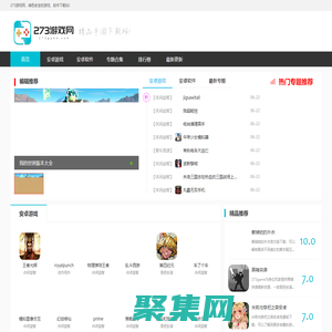 273游戲網-最新安卓手游免費下載-免費的軟件下載網站