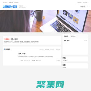 這里有家小百貨