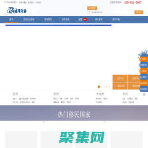 邦海外-海外投資移民領軍品牌,專業辦理歐洲移民,美國買房移民