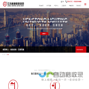 江蘇恒通照明集團有限公司-智慧路燈,太陽能路燈,高桿燈