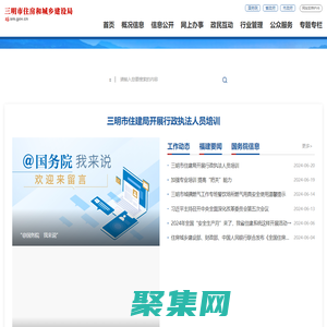 三明市住房和城鄉建設局