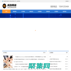 網站建設_網站制作_打造專業網站制作公司_【成創網絡】