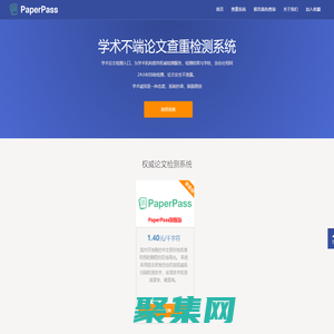 PaperPass論文查重-PaperPass論文檢測-PaperPass論文查重檢測系統