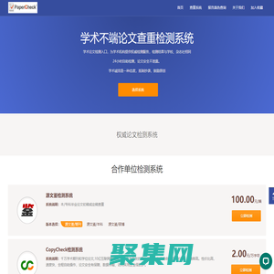 PaperCheck論文檢測論文查重論文檢索論文認證機構 | www.papercheck.cc