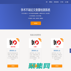 學術不端文獻檢測系統-論文檢測查重機構入口