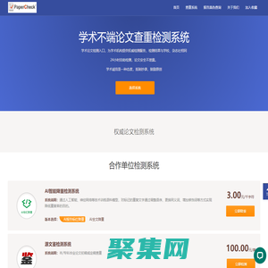 PaperCheck論文檢測論文查重論文檢索論文認證機構 | www.papercheck.net.cn