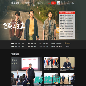 樂視視頻 - 樂視旗下專業的影視劇視頻網站_高清視頻在線觀看