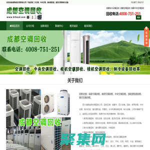 成都空調回收|成都中央空調回收|溴化鋰機組回收|制冷設備回收|四川成都誠信空調回收公司