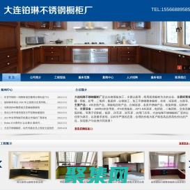 大連鉑琳不銹鋼櫥柜廠