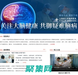 上海藍十字腦科醫院_同濟大學附屬腦科醫院（籌）【官方網站】