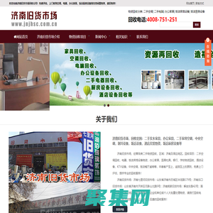 濟南舊貨市場，濟南二手市場，濟南舊貨市場回收公司-摩森網絡