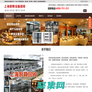 上海廚具回收|上海廚房設備回收|上海酒店飯店回收|上海餐飲設備回收|上海酒店飯店設備回收公司