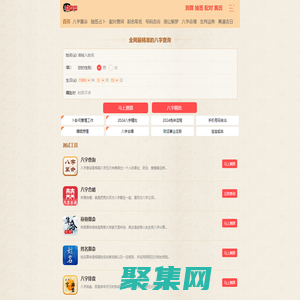 免費在線生辰八字算命_吉祥命理網