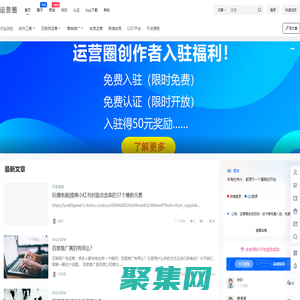運營圈 – 新媒體運營_產品運營_電商運營_互聯網運營平臺