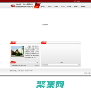 利奧電子（北京）有限公司