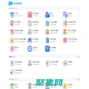 三思工具查詢網 - 免費實用查詢工具大全