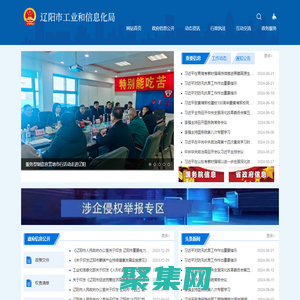 遼陽市工業和信息化局