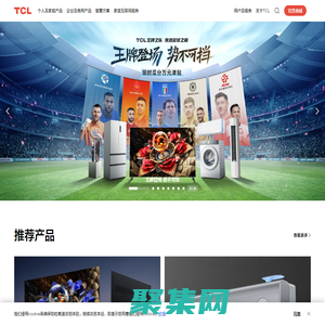 TCL官網 | TCL電視-家用電器-智能家居-商用產品-光伏產業
