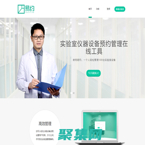 易約 - 好用的實驗室儀器設備預約管理在線工具