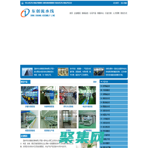 流水線,生產線,輸送線-溫嶺市東創智能設備有限公司