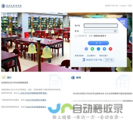 北京大學法學院 - 郵箱用戶登錄