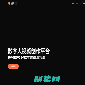 蟬鏡 - 數字人視頻創作平臺