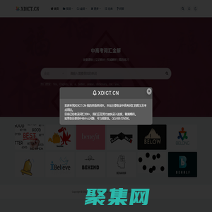 XDICT.CN_我的英語單詞本