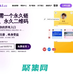 Link3-用一個鏈接，聚合、分享你的所有信息