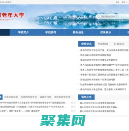 黃山市老年大學