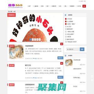 兒童故事 - 童話故事 - 故事365